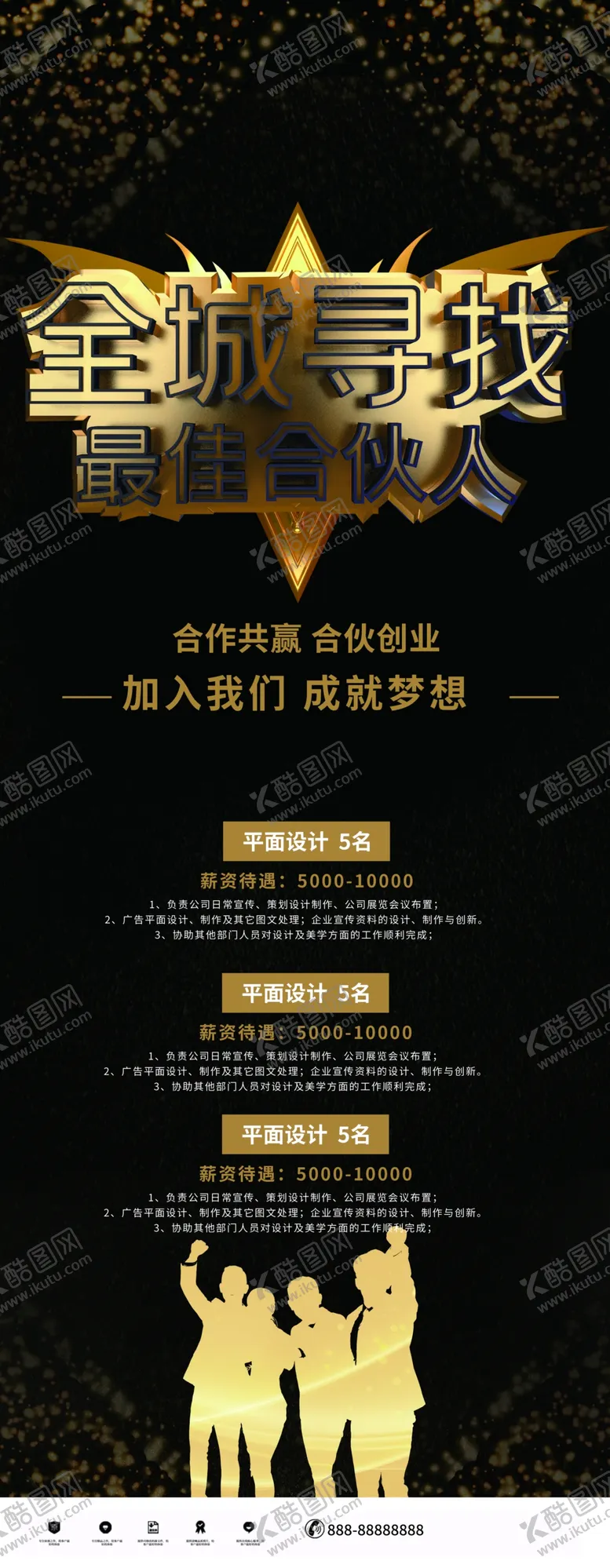 编号：54702309131257541348【酷图网】源文件下载-寻找合伙人