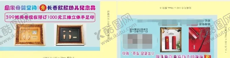 编号：70946106182204454677【酷图网】源文件下载-母婴纪念品代金券