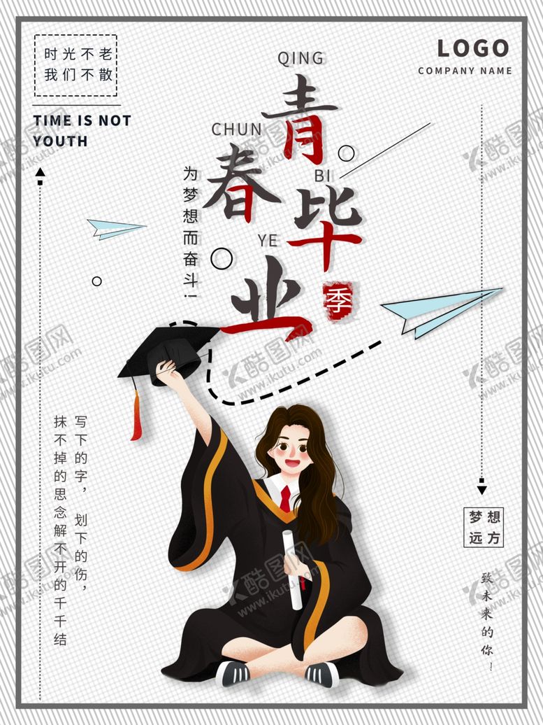 编号：78469605040033358832【酷图网】源文件下载-毕业季
