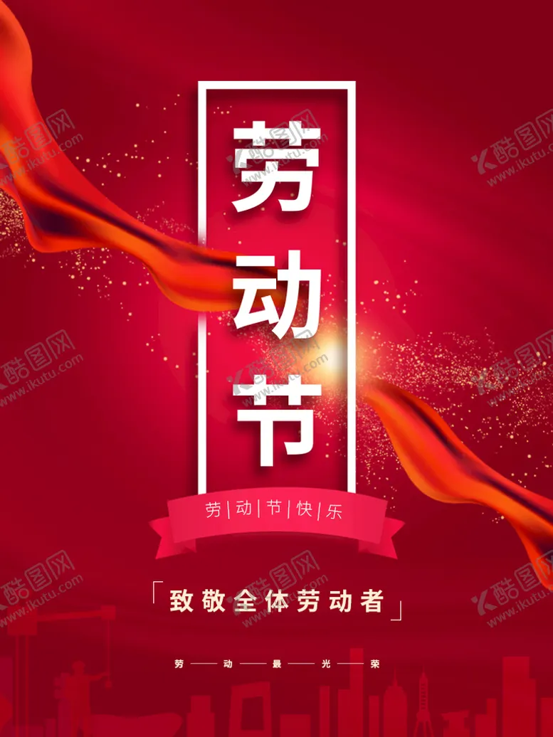 编号：30568409220848145437【酷图网】源文件下载-五一劳动节 