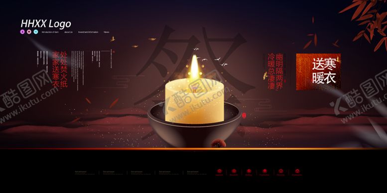 编号：13816105111719367241【酷图网】源文件下载-寒衣节