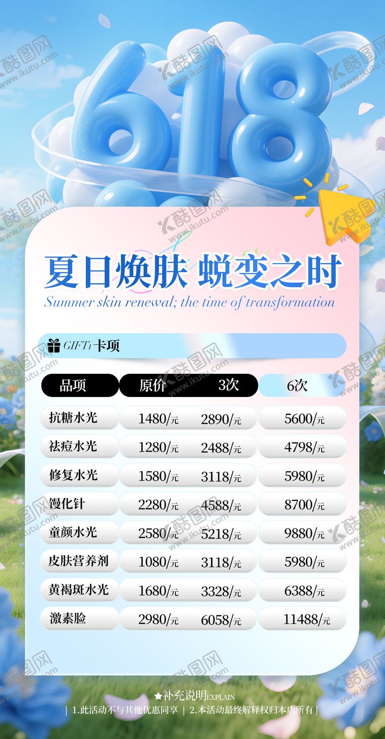 编号：25008306172207433159【酷图网】源文件下载-医美水光618活动海报