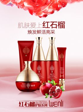肌肤爱上红石榴