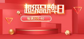 超级品牌日
