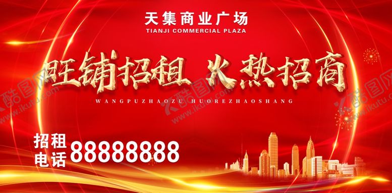 编号：79943402170611312053【酷图网】源文件下载-旺铺招租