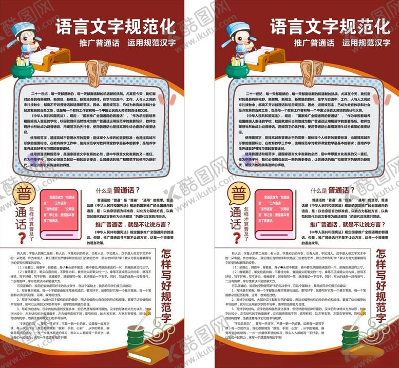 编号：68985211021025156941【酷图网】源文件下载-学校展板