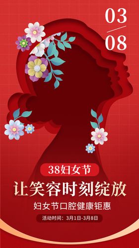 女神节活动海报38王妇
