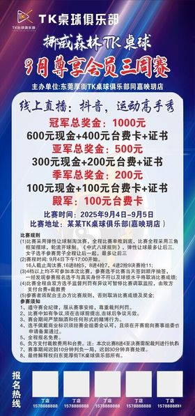 桌球比赛展架海报