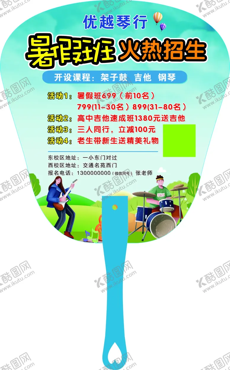 编号：40363402130500273772【酷图网】源文件下载-广告扇