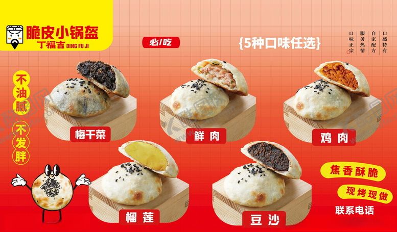 编号：52954702261905408954【酷图网】源文件下载-脆皮锅盔