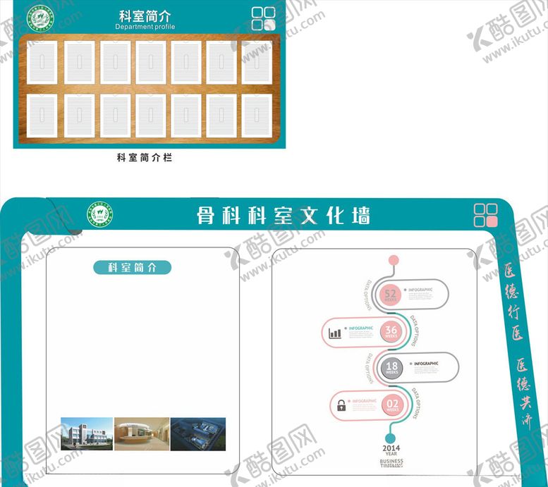 编号：42619605051847564325【酷图网】源文件下载-科室文化墙