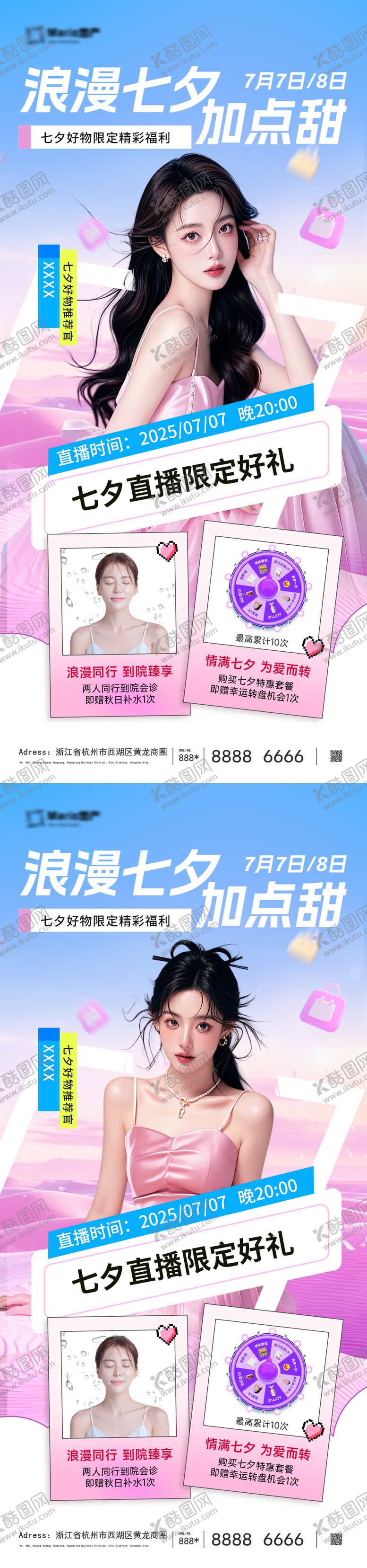 编号：52033408212308474120【酷图网】源文件下载-美业七夕节直播海报