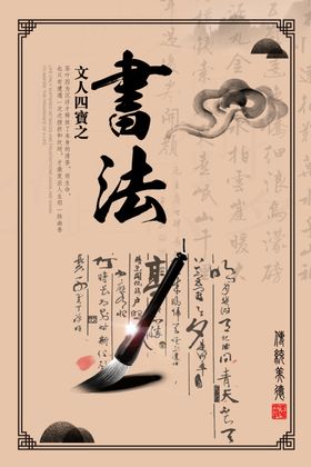 书法海报