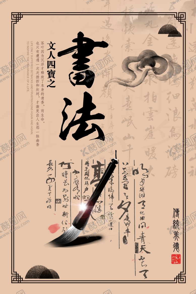编号：28909310220941574282【酷图网】源文件下载-书法海报