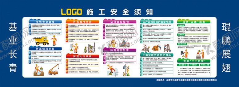 编号：21679910172314038278【酷图网】源文件下载-工地安全须知