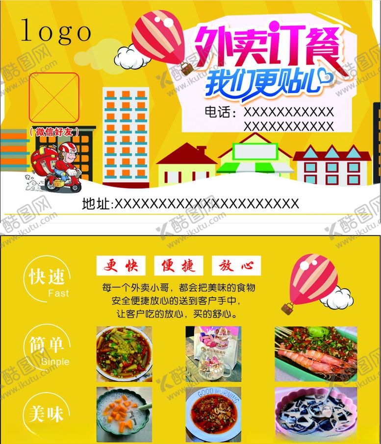 编号：34824610131650134056【酷图网】源文件下载-外卖卡