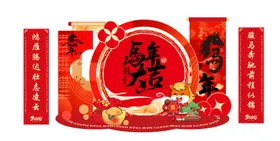 马年红色美陈展板