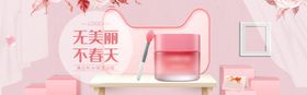 化妆品banner海报京东首页装修森林背景广告