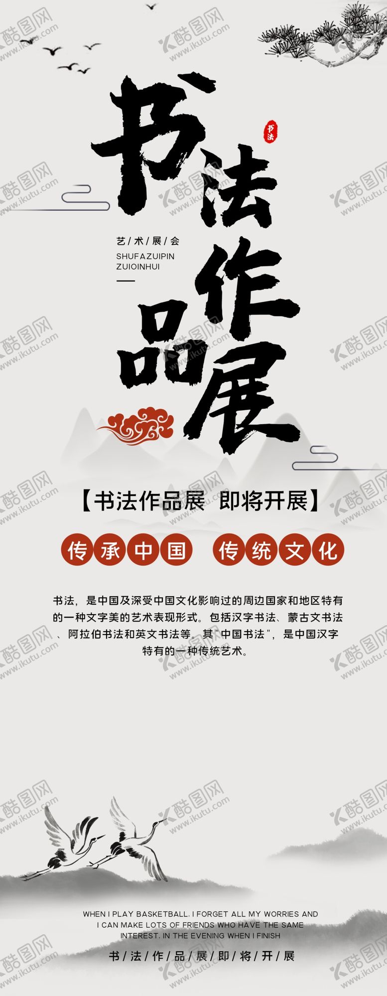 编号：74312409290049238574【酷图网】源文件下载-书法作品展