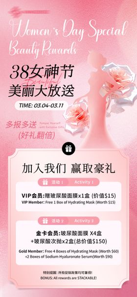 38女神节活动竖版