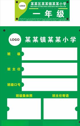 年级牌班级牌
