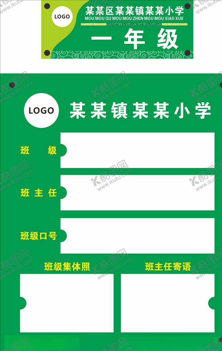 编号：20288006282108207169【酷图网】源文件下载-年级牌班级牌