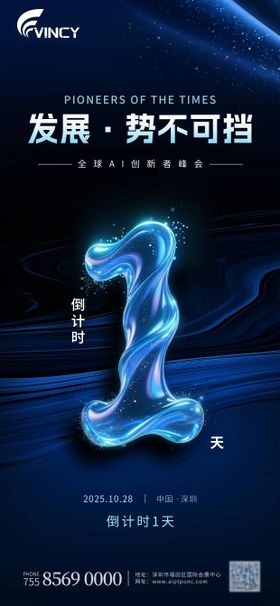 开幕倒计时数字海报