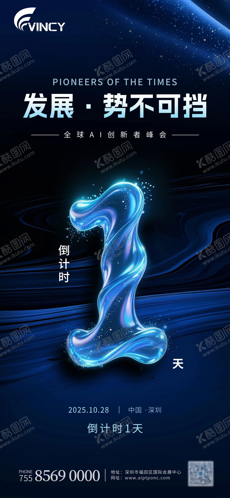 编号：80136109092100381910【酷图网】源文件下载-开幕倒计时数字海报