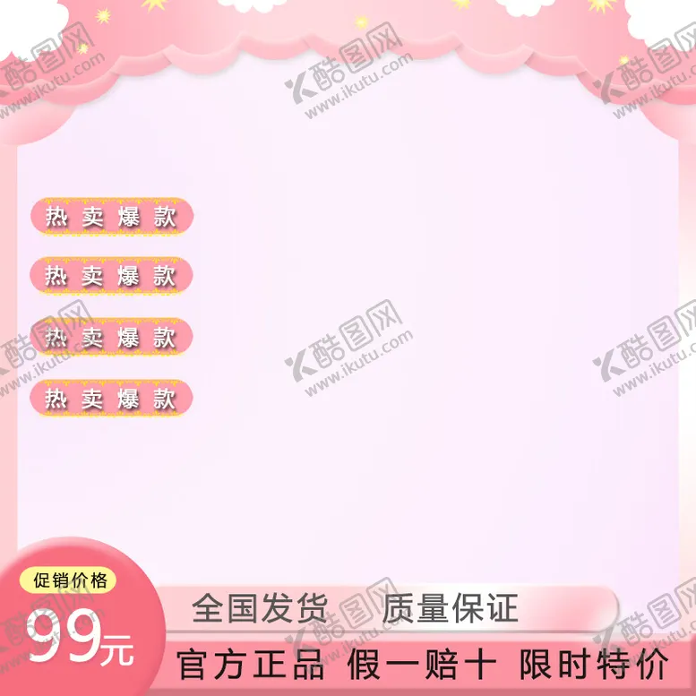 编号：17869409270743515612【酷图网】源文件下载-七夕主图粉色浪漫云朵