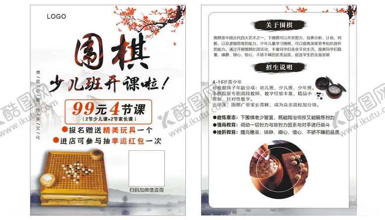 编号：15896612131713106071【酷图网】源文件下载-围棋