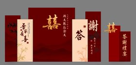 中式婚礼答谢宴