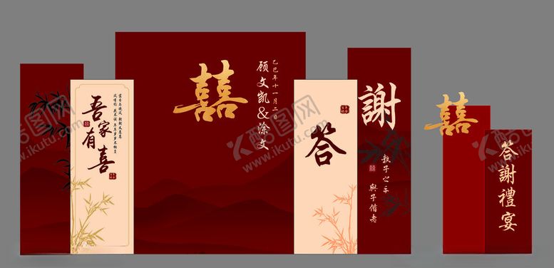 编号：49989011201344004071【酷图网】源文件下载-中式婚礼答谢宴