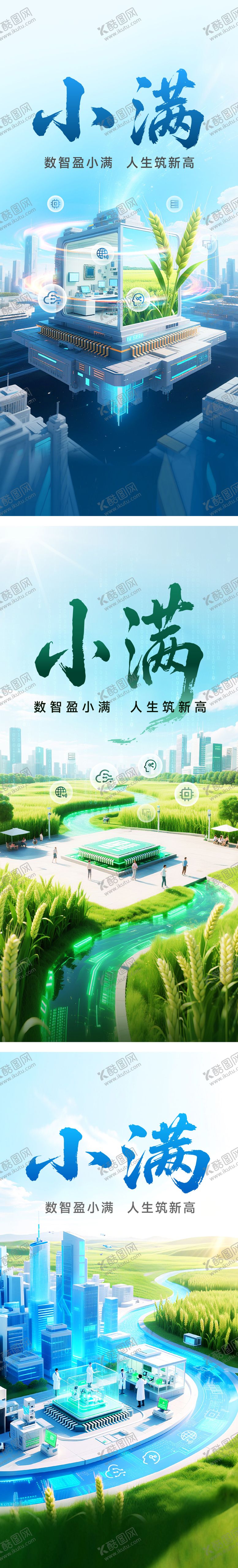 编号：80239905222109504701【酷图网】源文件下载-小满节气海报 