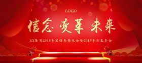 红色大气年会背景