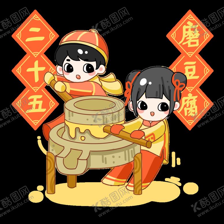 编号：81045310011619184786【酷图网】源文件下载-二十五磨豆腐