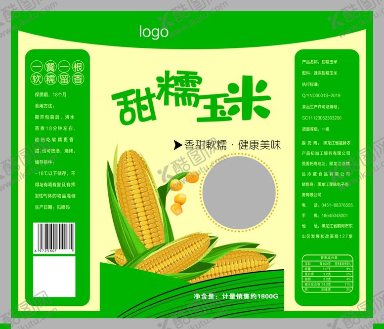 编号：38106706270401172170【酷图网】源文件下载-甜糯玉米