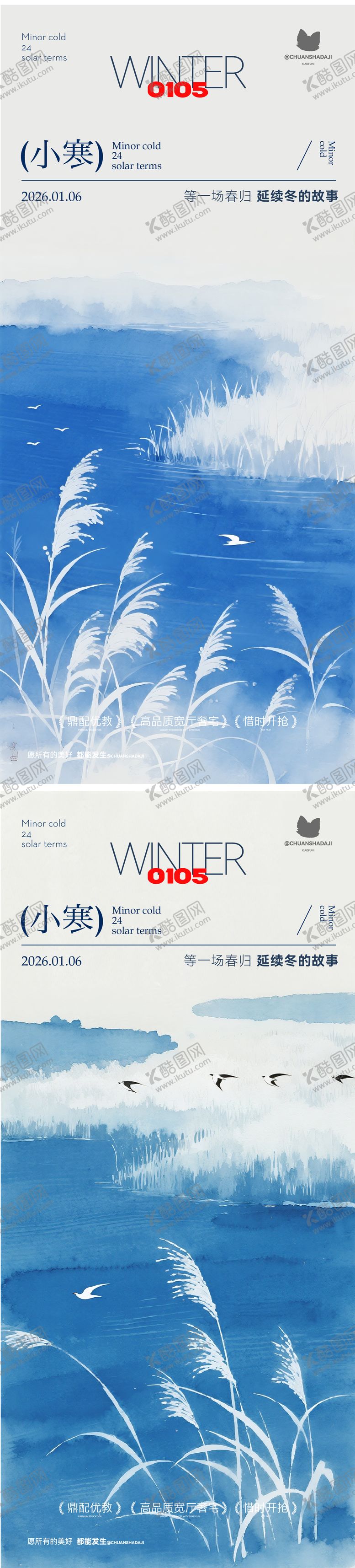 编号：16812201041048555421【酷图网】源文件下载-小寒大寒节气