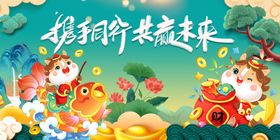 马年春季元旦新年送福来