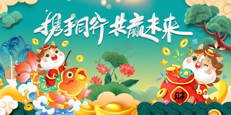 编号：28527312181803376088【酷图网】源文件下载-马年春季元旦新年送福来