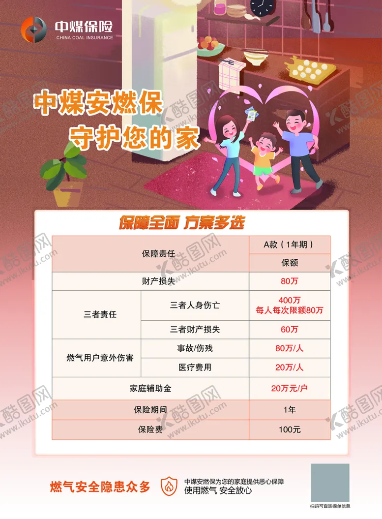 编号：14098609210704369752【酷图网】源文件下载-中煤保险彩页