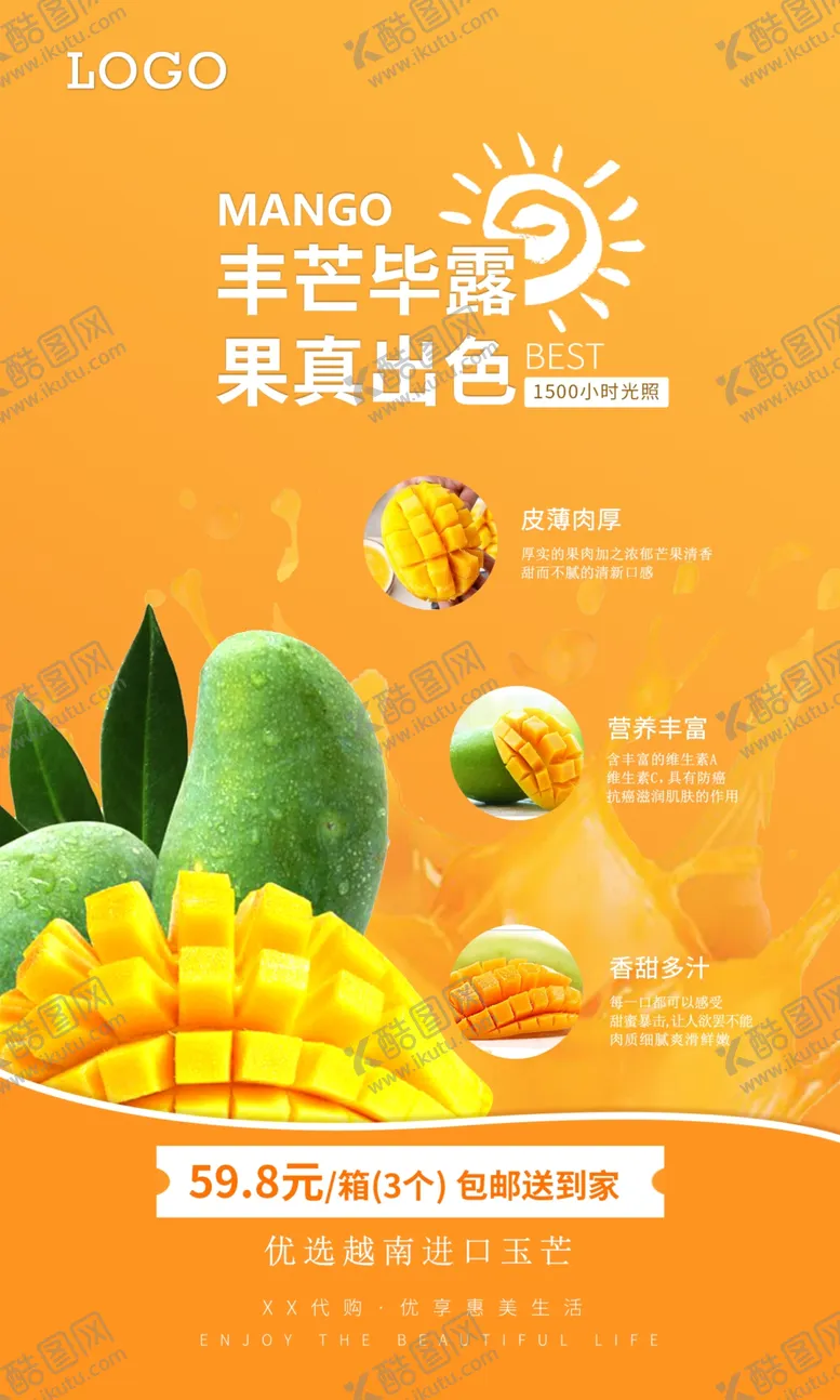 编号：75813906301632175658【酷图网】源文件下载-水果芒果