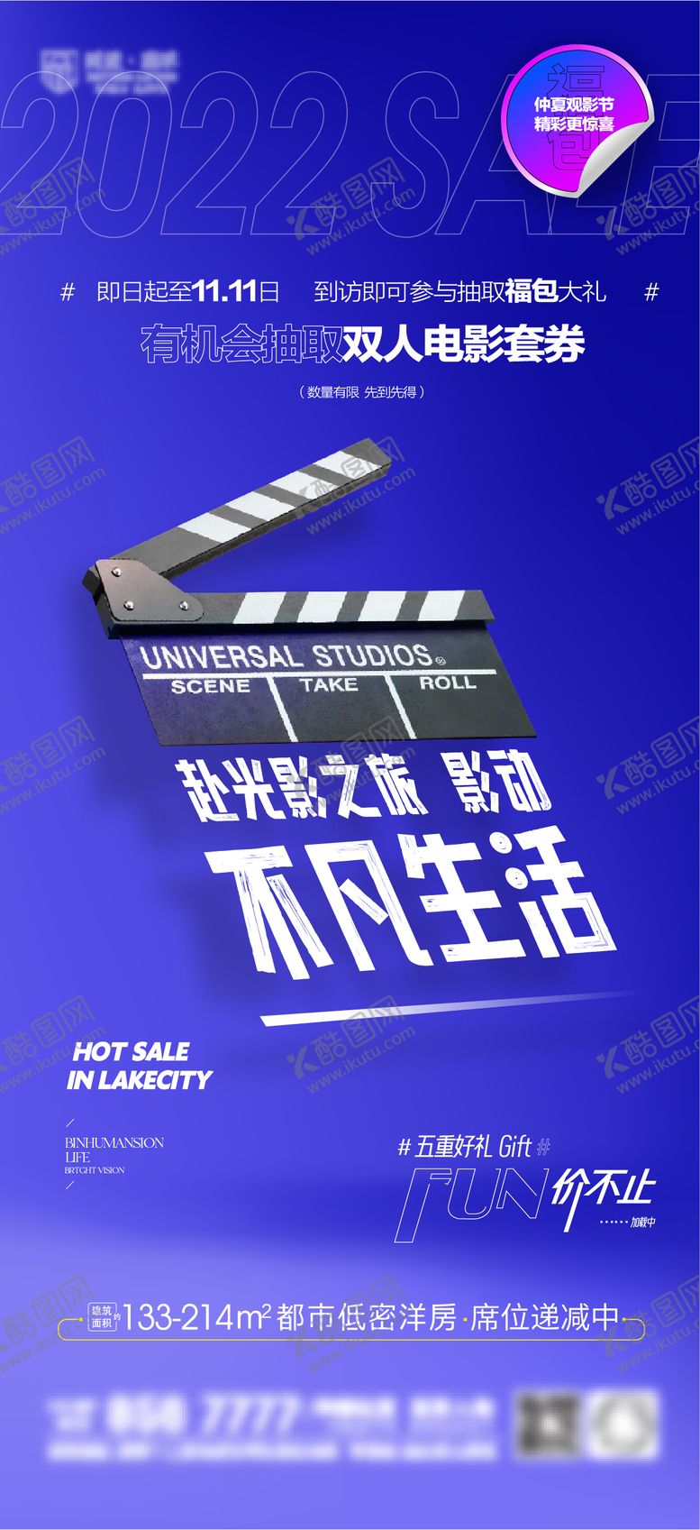 编号：81997411210106302342【酷图网】源文件下载-地产夏季观影活动海报