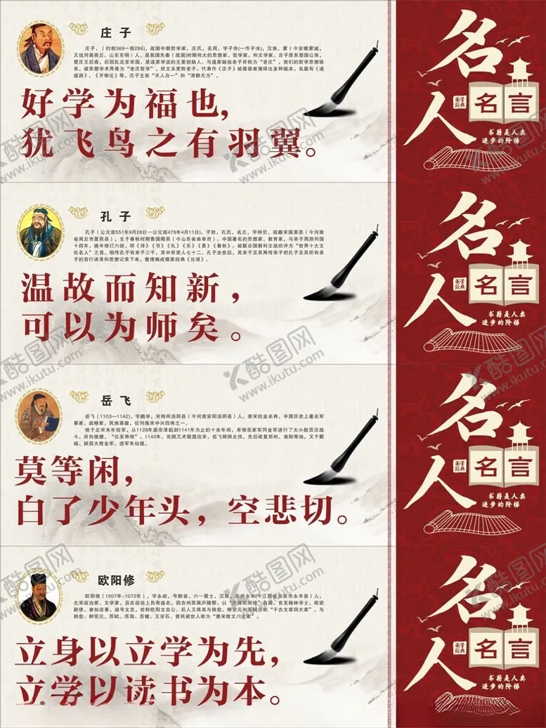 编号：75067701260336598518【酷图网】源文件下载-名人名言
