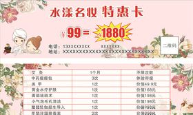 美容特惠卡