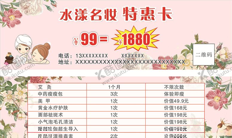 编号：59510311010806097271【酷图网】源文件下载-美容特惠卡