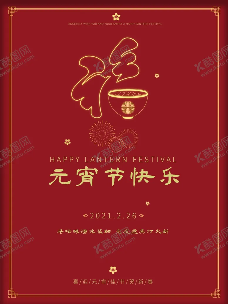 编号：74077904180657071047【酷图网】源文件下载-元宵节
