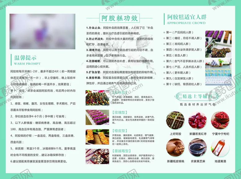 编号：64918709130332466492【酷图网】源文件下载-阿胶