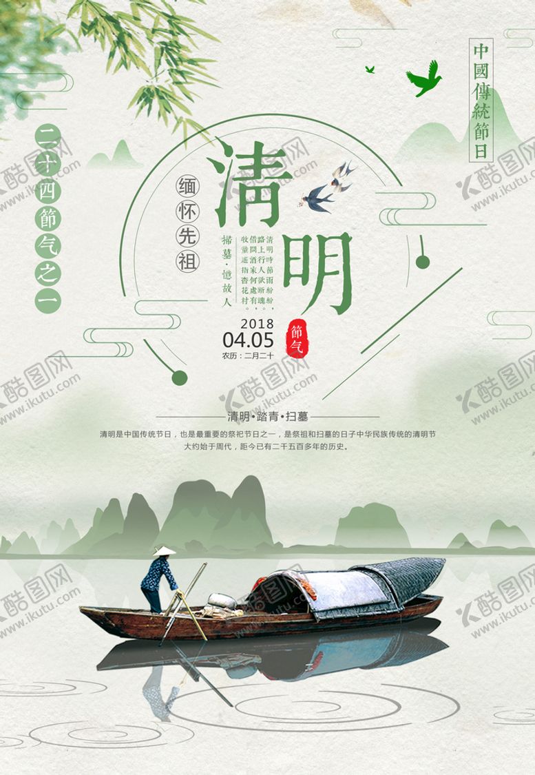 编号：43859209171324536829【酷图网】源文件下载-清明节海报