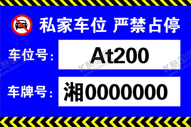 编号：99659501201630089659【酷图网】源文件下载-私家车位