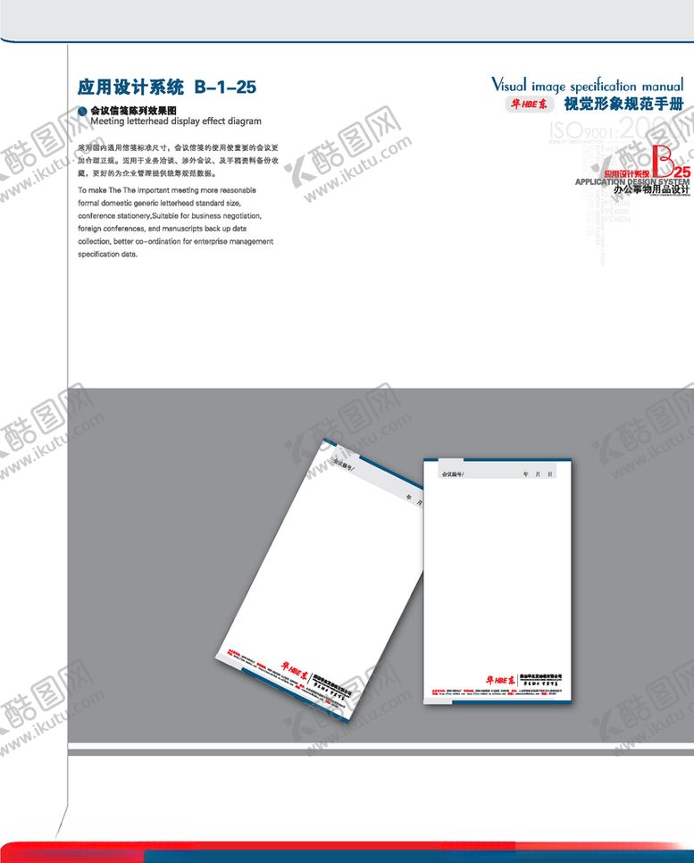 编号：15969809271851045575【酷图网】源文件下载-VI模板